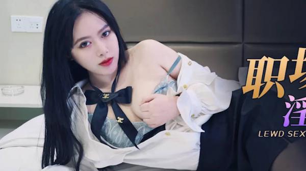 星空传媒XKG095职场骚妇的淫荡性交易